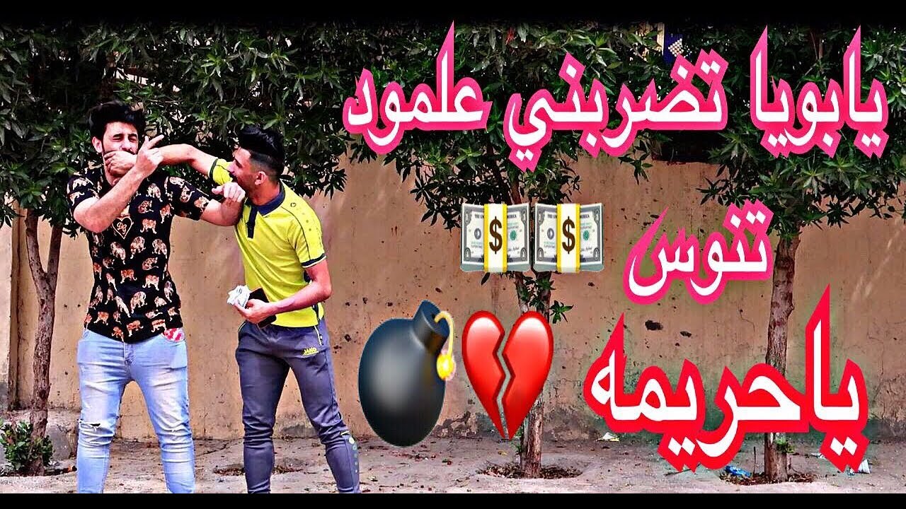 #اياد الربيعي متواعد ويه صاحبته و#علي سمير لزمه #تحشيش عراقي #حلويات