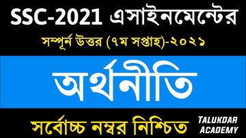 SSC Assignment 2021 7th Week Economics || SSC 2021 economics assignment 7 week | Assignment SSC 2021