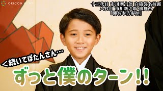 堀越勸玄、囲み取材で記者を翻弄！？ 八代目市川新之助襲名に「心配あります」