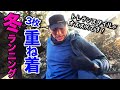 真冬を快適に走るウェアリング！トレランの重ね着がロードランニングでも活躍です！