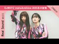 【〇〇を契約しちゃった】ExWHYZ maho&mikina、2025年にした後悔は?