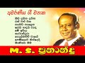 M. S. ප්‍රනාන්දු හොඳම ගීත එකතුව 🎵 M. S. Fernando Best songs collection