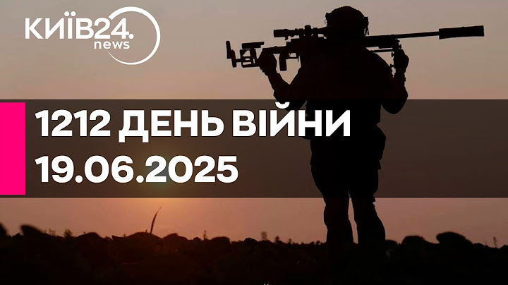 🔴1212 ДЕНЬ ВЕЛИКОЇ ВІЙНИ - 19.06.2025 - прямий ефір КИЇВ24