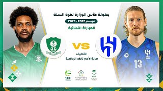 الهلال  - الأهلي ( كأس وزارة الرياضة لكرة السلة 2022 - 2023 ) المباراة النهائية