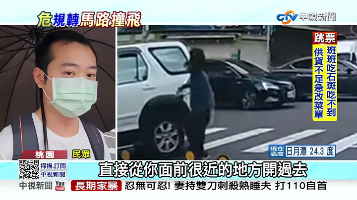 悚!女子險遭違規車撞飛 驚險畫面曝光│中視新聞 20221130 - 天天要聞