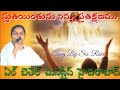 Sthuthiyinthunu ninnu prathikshanamu  el bethel ministries hyd