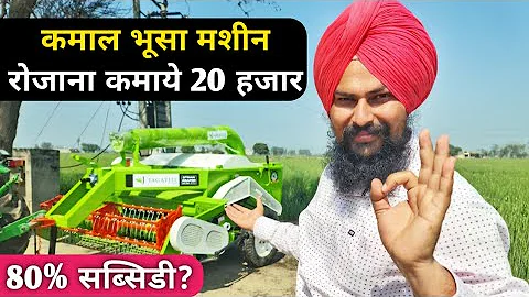 जगतजीत की कमाल भूसा मशीन| JAGATJIT STRAW REAPER Machine Full specifications in Hindi