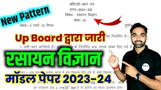 Class 12 Chemistry model paper 2023-24 Up Board | Class 12th Chemistry Model Paper 2024 Up Board
