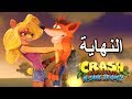 تختيم لعبة : Crash Bandicoot N Sane Trilogy / الحلقة الأخيرة