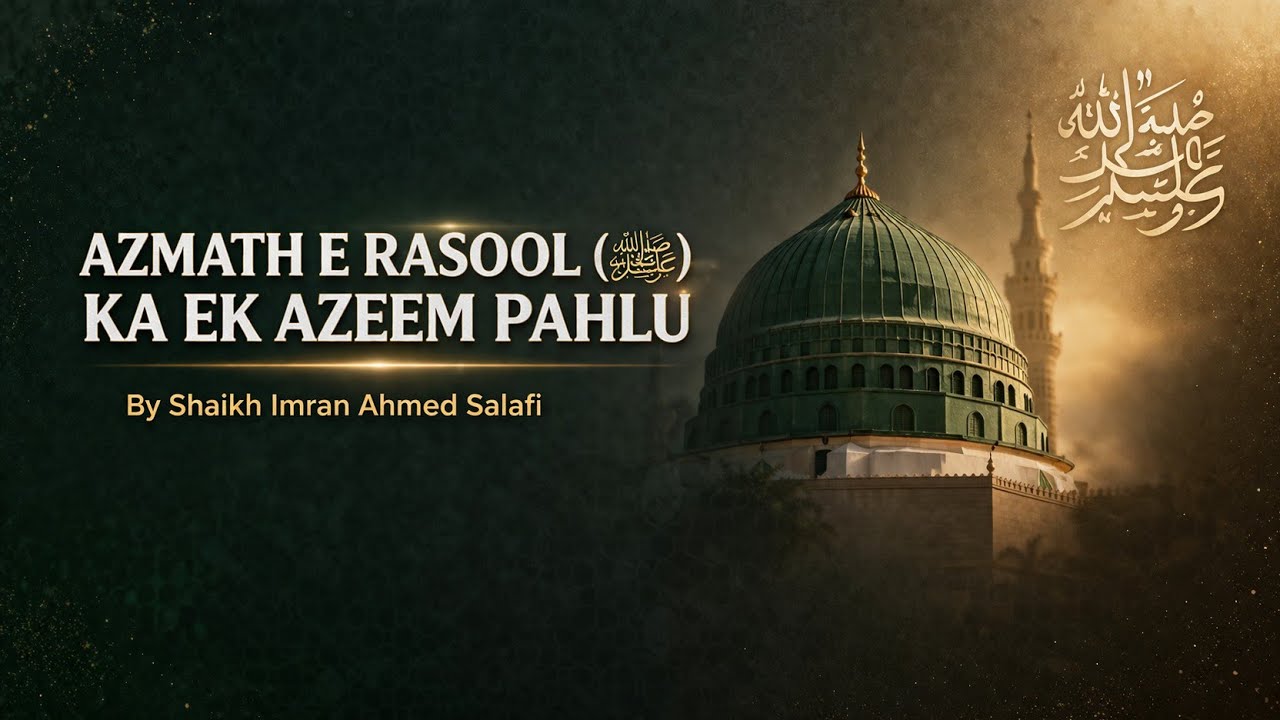 Mat E Rasool Azmath E Rasool (ﷺ) Ka Ek Azeem Pahlu - YouTube
