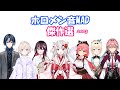 ホロメン音MAD傑作選 2023