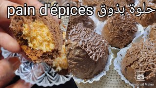 حلوة جديدة 2023 بنتها هبال بذوق pain dépices