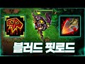 핏로드가 블러드 받으면 벌어지는 일 - LawLiet (N) vs Lyn (O) 워크3 명경기