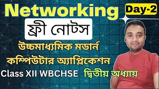 Free Notes | Networking | Day 2 | Class XII WBCHSE | Computer Application Computer Science