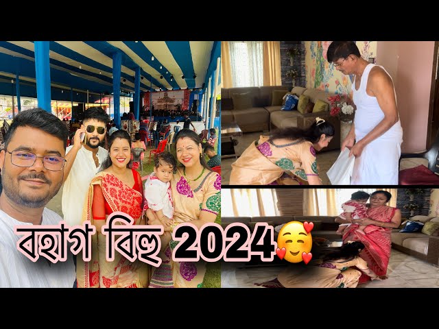 বহাগ বিহু 2024🥰 class=