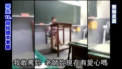 問題教師只念不教 被投訴不改校方資遣 - 天天要聞