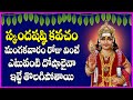 Skanda Sashti Kavacham Full in Telugu | Subramanya Swamy Devotional Songs | Usha Raj