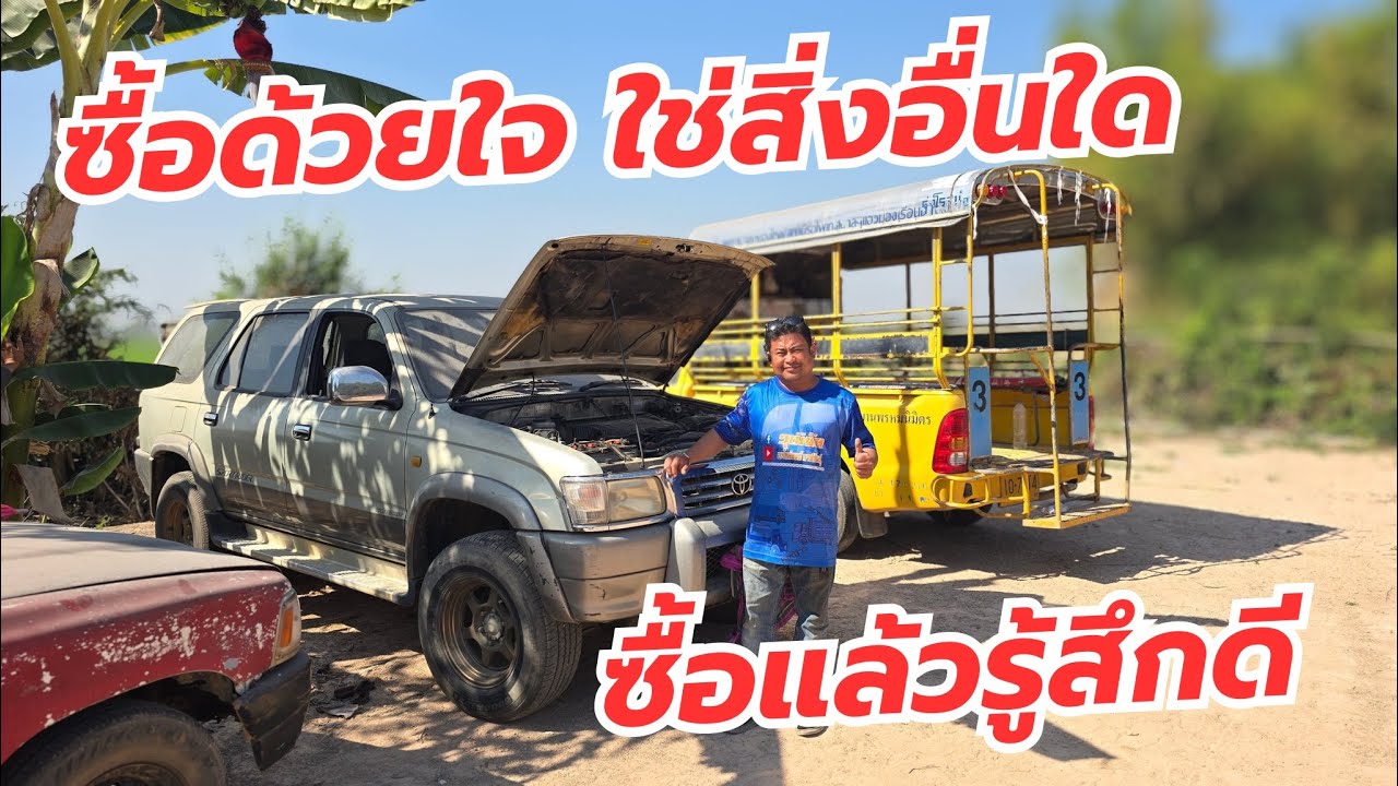 ซื้อรถคันนี้แล้วรู้สึกดีมาก เพราะอะไร??