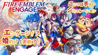 【#fireemblemengage 】リューは目覚め、指輪は巡る【#Vtuber】