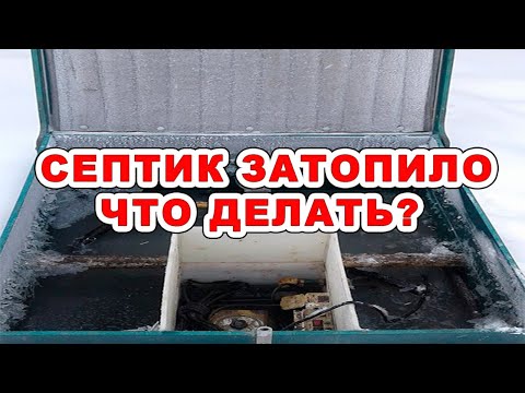 Видео: Может ли сильный дождь затопить септическую систему?