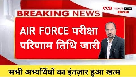 IAF Result date। Airforce X Y group result 2021।Airforce Result 2/2021 latest news।Airforce Y Group