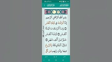 سورة القدر surah Al Qadrالشيخ محمد الفقيه