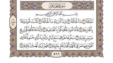 سورة الحاقة بصوت ياسر الدوسري عام 1426هـ تلاوة نادرة