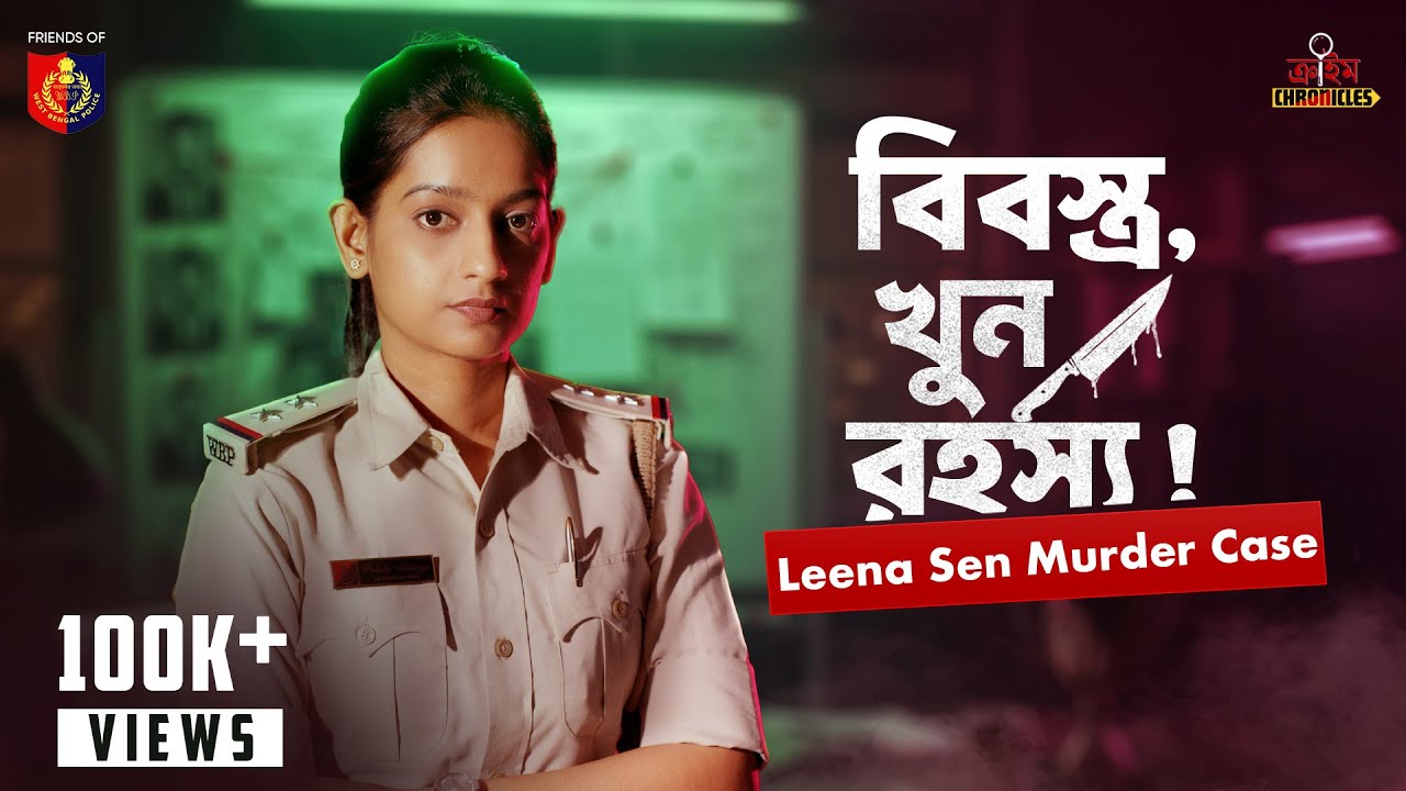 বালিগঞ্জের এক ফ্ল্যাটে রক্তাক্ত রহস্য | Leena Sen Murder Case | Real Crime Stories |Crime Chronicles