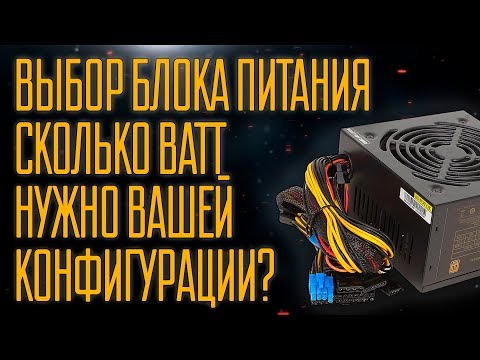 Как выбрать блок питания для ПК?
