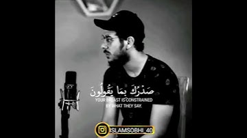 وَلَقَدْ نَعْلَمُ أَنَّكَ يَضِيقُ صَدْرُكَ بِمَا يَقُولُونَ ❤ تلاوة مبكية من سورة الحجر ❤اسلام صبحي