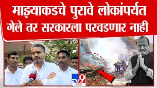Rohit Pawar On Ajit Pawar Death |  माझ्याकडचे पुरावे लोकांपर्यंत गेले तर सरकारला परवडणार नाही
