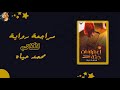Read To Me مراجعه روايه اعترافات جثه 1 الساديزم للكاتب محمد حياه 35 Read To Me مراجعه روايه اعترافات جثه 1 الساديزم للكاتب محمد حياه 35