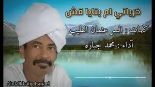 خرباني ام بنايا قش - محمد جباره