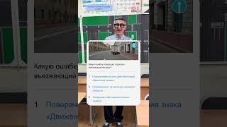 Какую ошибку совершает водитель, въезжающий во двор? Больше разборов ПДД в тг-канале #вождение #пдд