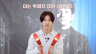 MAX CHANGMIN 'Devil' 🗣 응원법 (Fanchant Guide)