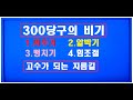 85편 점수를 올리기 위해 반드시 연습해야 하는 필수 기술 4가지 !! 공을 갖고 놀아야죠!!