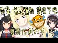【角卷棉芽】給前輩吃河豚的惡作劇羊 多視角 大空昴 486 大神澪 MIO WATAME わため hololive【Vtuber中文】