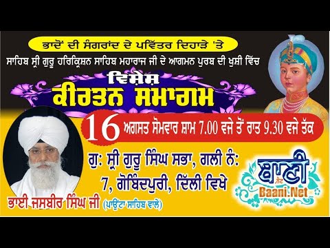 Special-Live-Gurmat-Samagam-Govindpuri-Delhi-16-August-2021