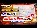 class 10th annual exam question paper mp board class 10th social science important questions 2026