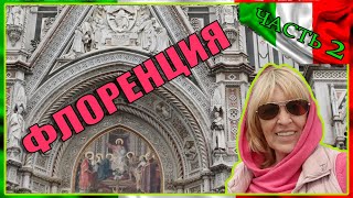 картинка: Флоренция за один день, часть 2. #spasibuxina #флоренция #спасибухина #путешествия #travel