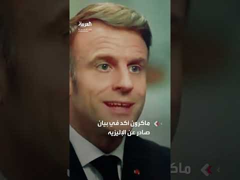 ماكرون يندد بخطة إسرائيل لاحتلال قطاع غزة