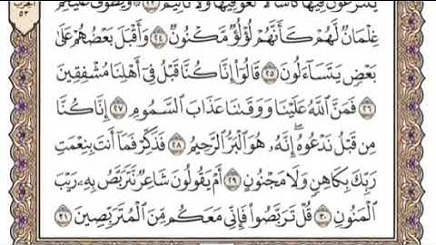 سورة الطور Surat At Tur Surah  الشيخ إدريس ماكن عبدالرحمن 52
