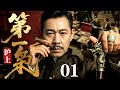 【2026精选电视剧】沪上第一枭 01 | 上海滩腥风血雨，张丰毅凭铁血手腕打通军界与黑道，权倾十里洋场，在恩怨厮杀中坐稳第一枭之位！