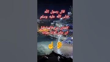 قال رسول الله #صلى الله عليه وسلم #أحاديث #الدعاء #آيات #اكسبلور