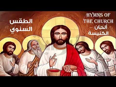 ذكصولوجية السيدة العذراء للعشية المعلم إبراهيم عياد