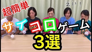 【高齢者レクリエーション】100円ショップのサイコロでサイコロゲーム3選 screenshot 4