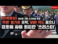 [단독] &#39;키맨&#39; 임기훈 포착, 채상병 잠든 곳에서 &#39;VIP 격노&#39; 물었더니