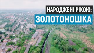 картинка: Народжені рікою: Золотоношка