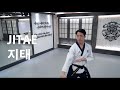 지태 품새 JITAE POOMSAE