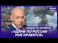 Гордон: Благословили своего Путина на войну – страдайте, вы все виноваты!